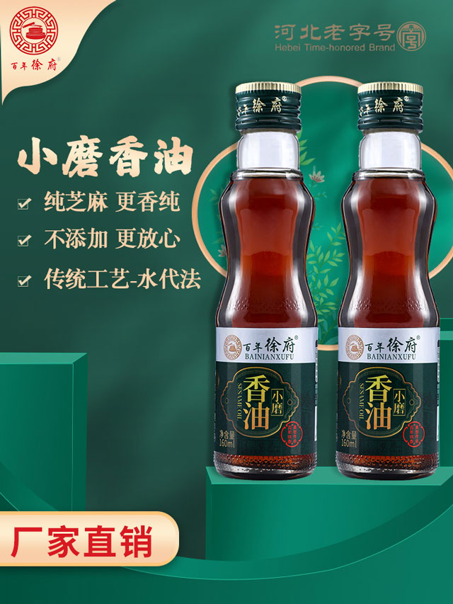 青岛小磨香油 