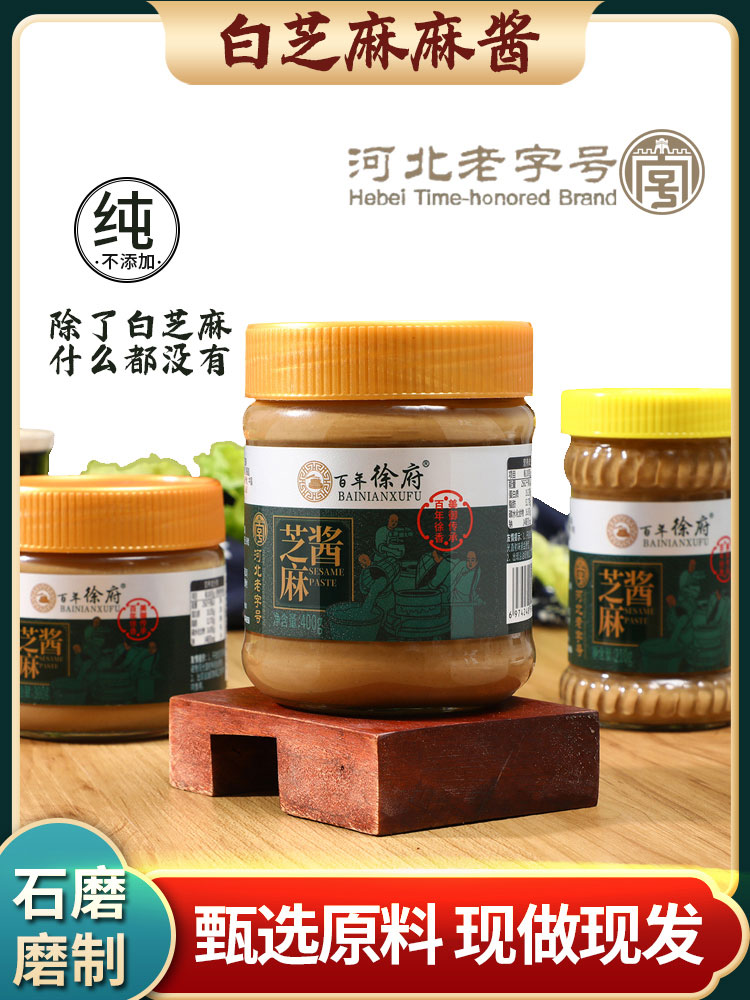 青岛白芝麻酱