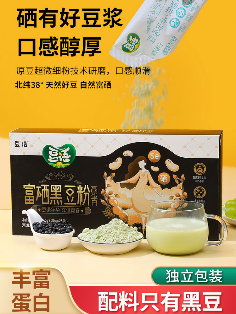青岛黑豆粉